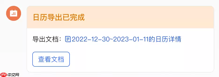 一叶日历如何导出全部日历事件