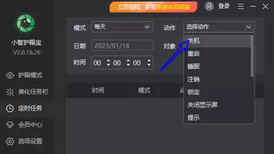 小智护眼宝怎么设置定时重启