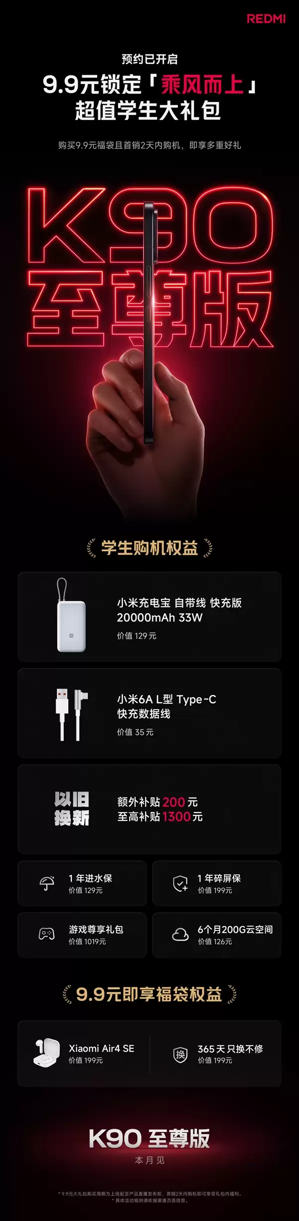 本月发布!REDMI K90至尊版开启预约:骁龙8E+最强风冷