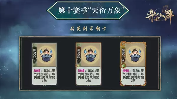 弈仙牌云灵剑宗新卡强势阵容搭配