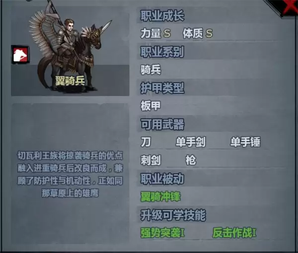 诸神皇冠翼骑兵培养思路推荐分享