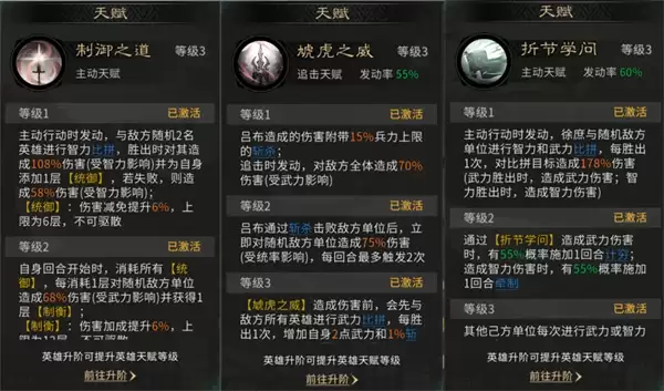 三国天下归心孙权吕布队玩法攻略