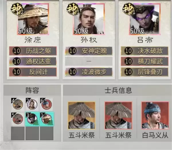 三国天下归心孙权吕布队玩法攻略