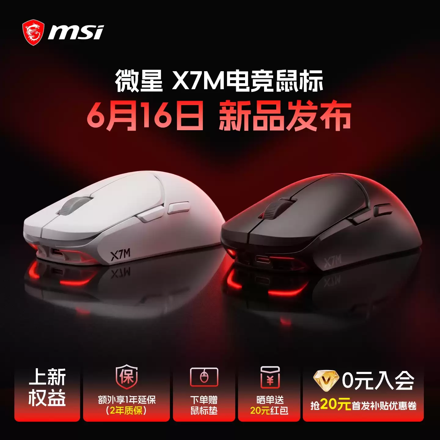 微星 X7M 鼠标上市：PAW3950 + nRF54L15，49g，499 元