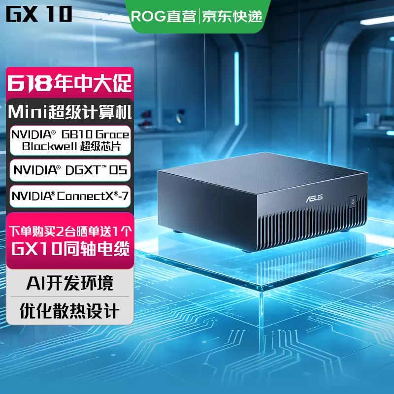 华硕 Ascent GX10“迷你超级计算机”新增 128GB RAM + 4TB SSD 版,36999 元