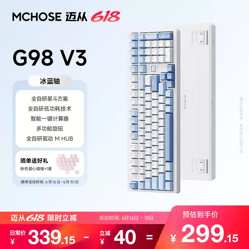 迈从 G98 V3 机械键盘发售:无线续航 2900hr,到手 299.15 元起