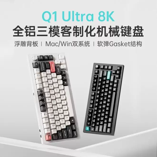 Keychron国行推出Q1 Ultra 8K机械键盘：75%配列，660hr续航