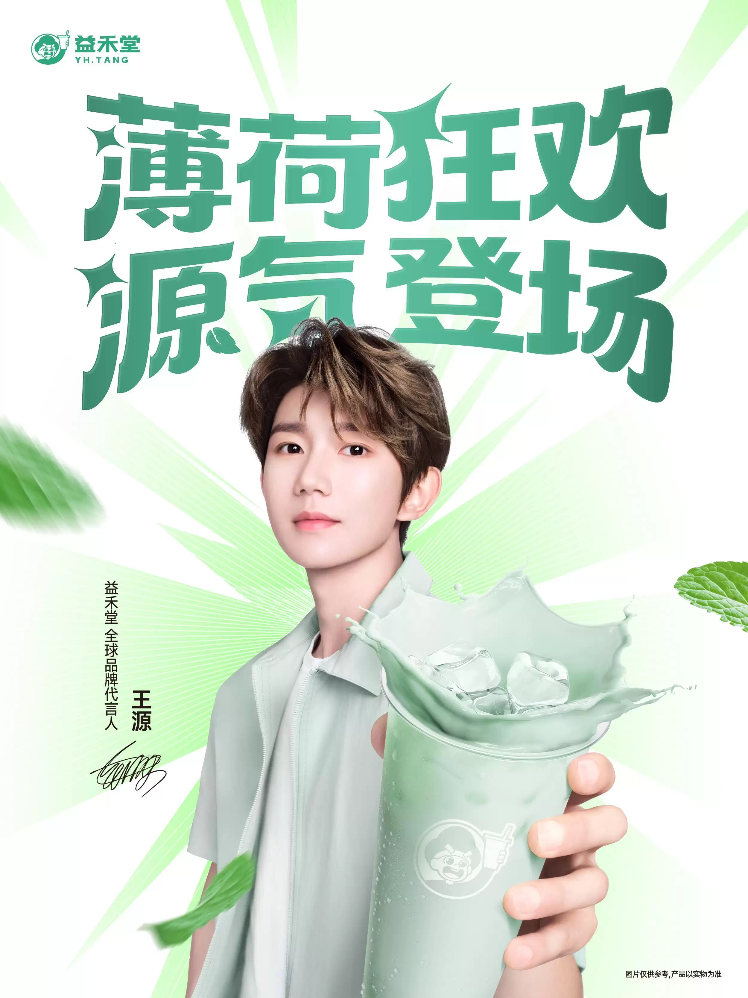 益禾堂官宣王源引爆全国：小程序访问暴涨600%，多地门店售罄