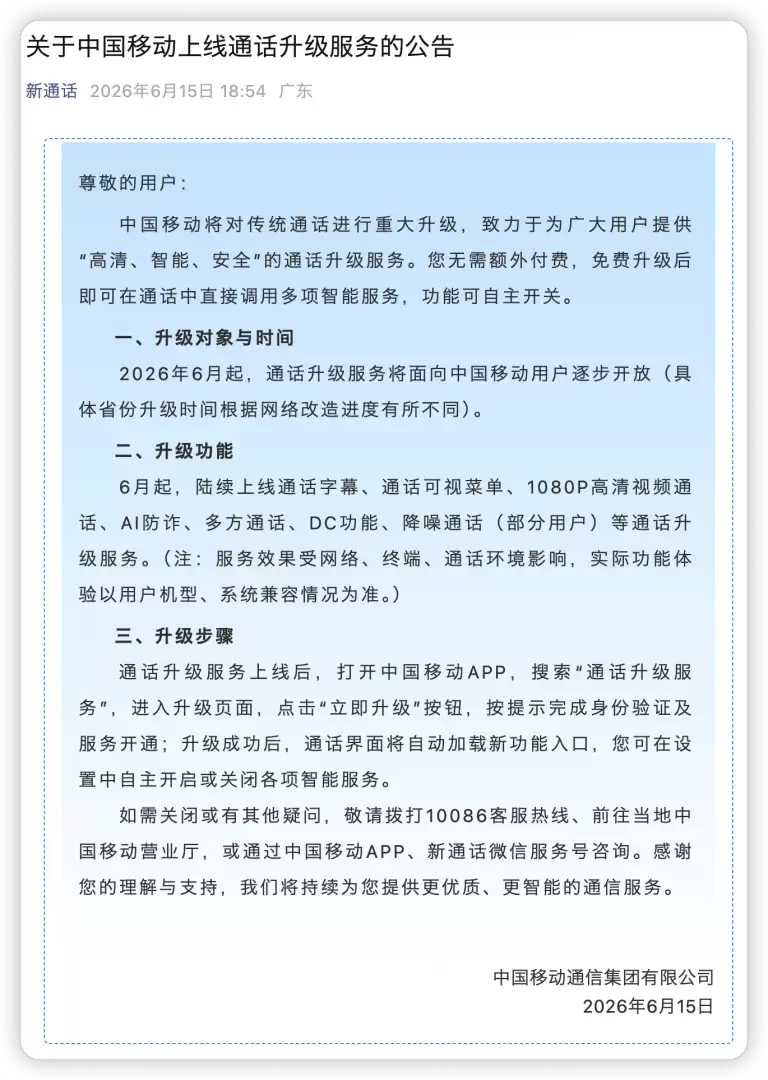 免费！中国移动本月将对传统通话进行重大升级！
