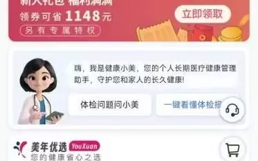 美年AI健康管家“健康小美”正式上线双端小程序，打造从体检到健康管理的全程服务