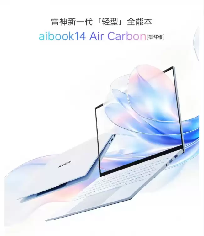 雷神 aibook14 Air Carbon 笔记本开售：1kg 重、锐龙 AI 9 H 365 首发 7999 元