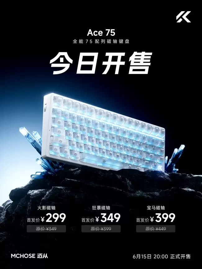 迈从 Ace 75 磁轴键盘开售：8KHz 回报率、独立 RT 按键 + 多功能旋钮 299 元起