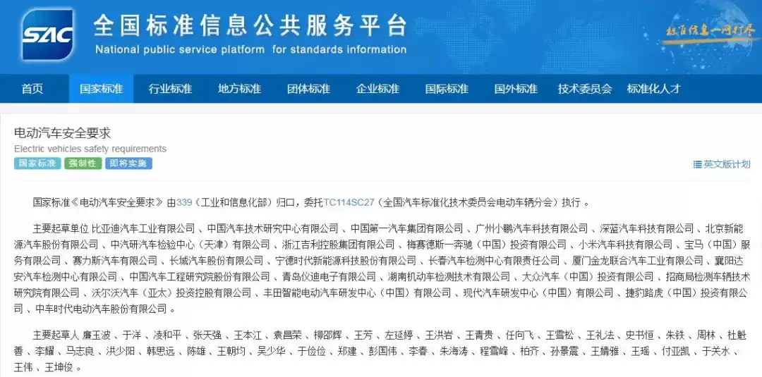 7月1日起两项电动汽车安全新国标实施 强化电池与整车安全防护