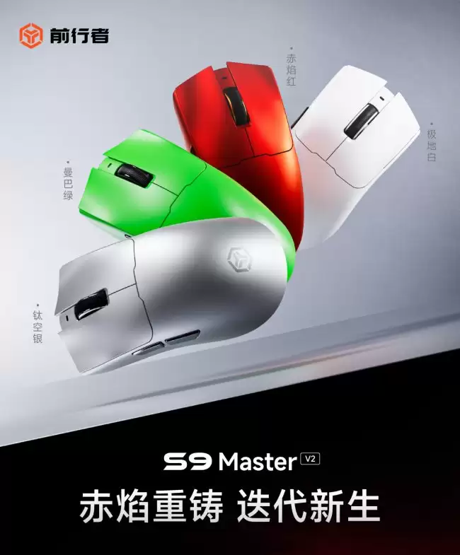 前行者 S9 Master V2 鼠标发售：PAW3955 中大手 到手 299.2 元