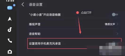 百度CarLife+车机端最新官方版