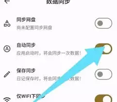 榴莲日记app仅在WIFI下同步如何设置