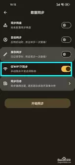 榴莲日记app仅在WIFI下同步如何设置