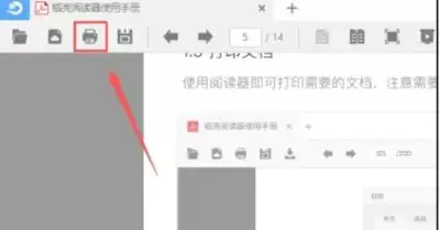 稻壳阅读器如何导出pdf文件