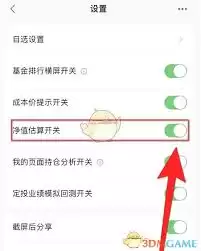 天天基金如何开启净值估算
