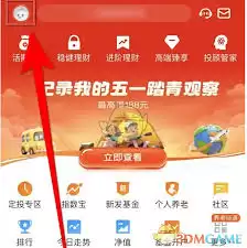 天天基金如何开启净值估算