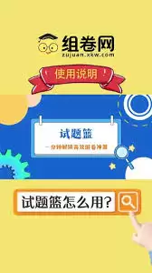 组卷网如何添加学生