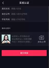 抖音账号实名认证失败怎么办