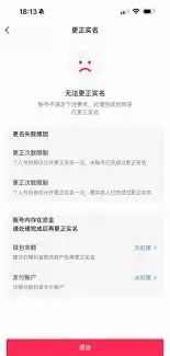 抖音账号实名认证失败怎么办