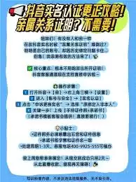 抖音账号实名认证失败怎么办