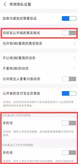 支付宝如何隐藏真实姓名与手机号