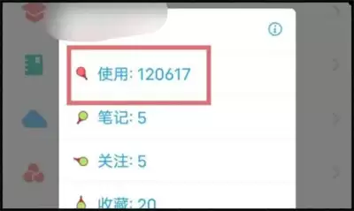 学习通查看使用次数教程