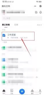 腾讯文档如何进行下拉填充