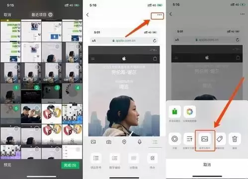 苹果手机如何截长图