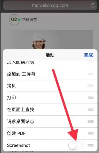 苹果手机如何截长图