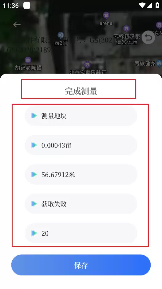 测亩易如何修改名称