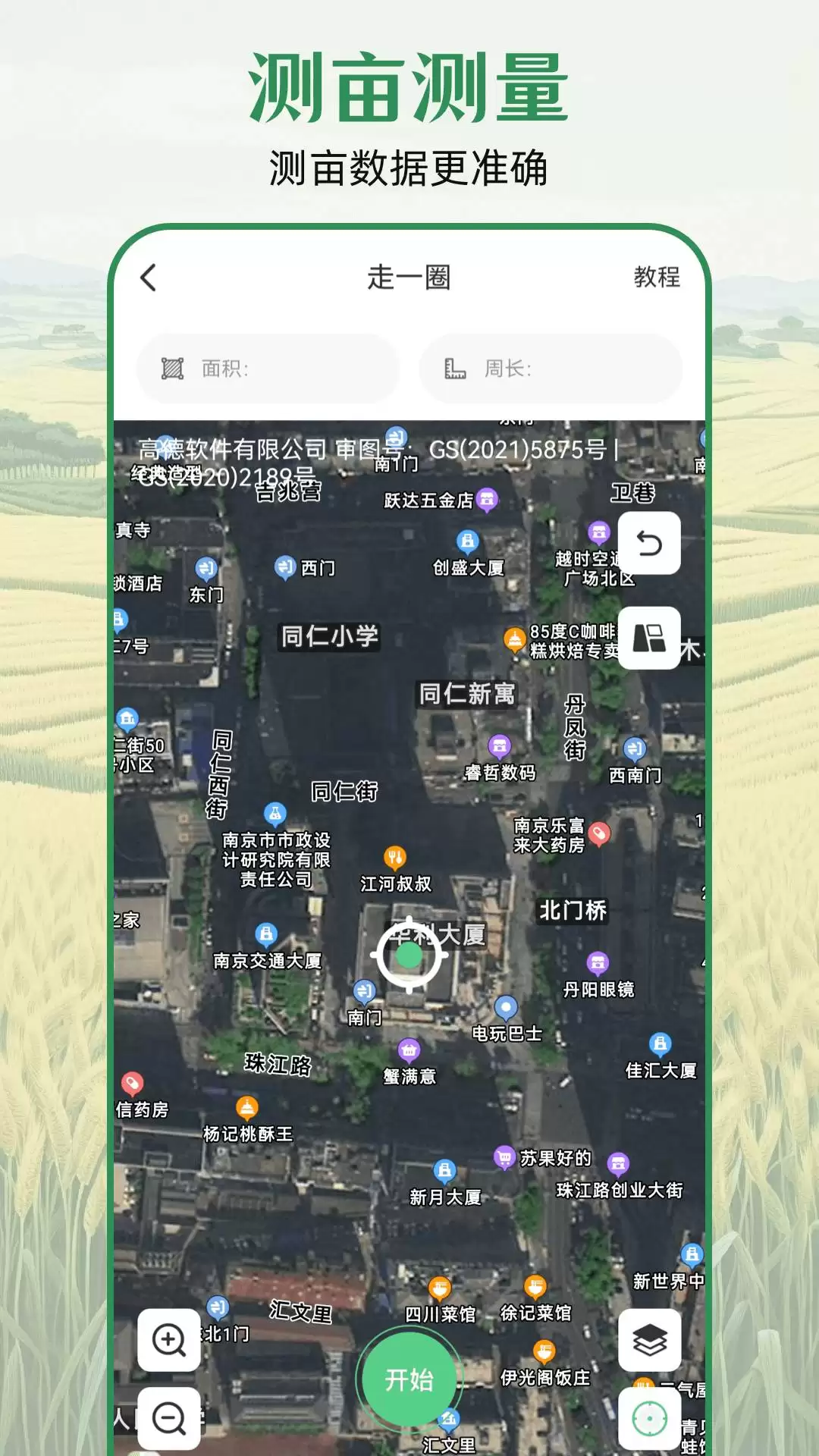 测亩易如何修改名称