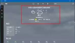桌面天气位置怎么调整