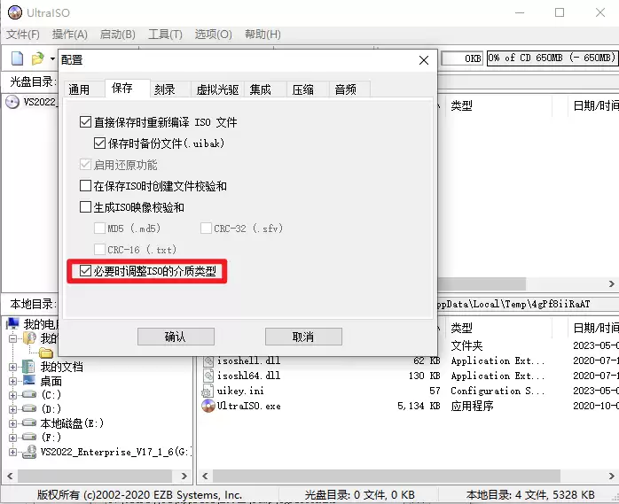 ultraiso如何将文件名格式设置为标准