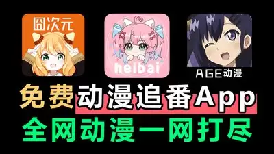 囧次元如何免费观看
