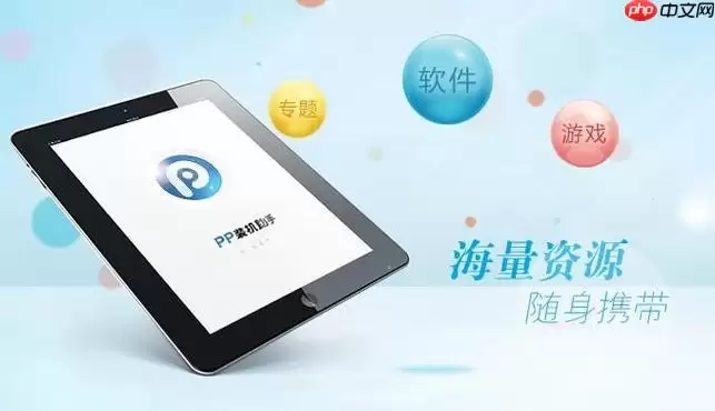 pp助手ios版如何升级_pp助手ios版固件升级指南【进阶】