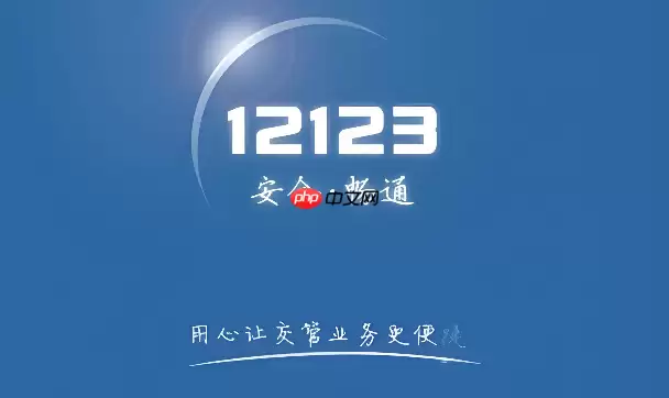 交管12123个人成绩查询_科目考试结果快速查看【查询】