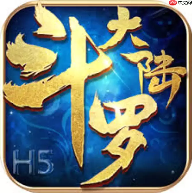斗罗大陆H5网页版在线玩 斗罗大陆H5免费秒进入口