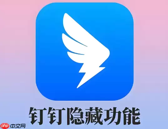 钉钉怎样删除聊天记录_清空聊天数据步骤【清理】