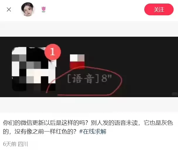 微信未读语音消息由红变灰被吐槽，腾讯客服回应称iOS端逐步开放