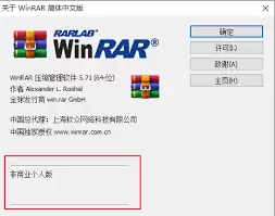 WinRAR怎么去除广告