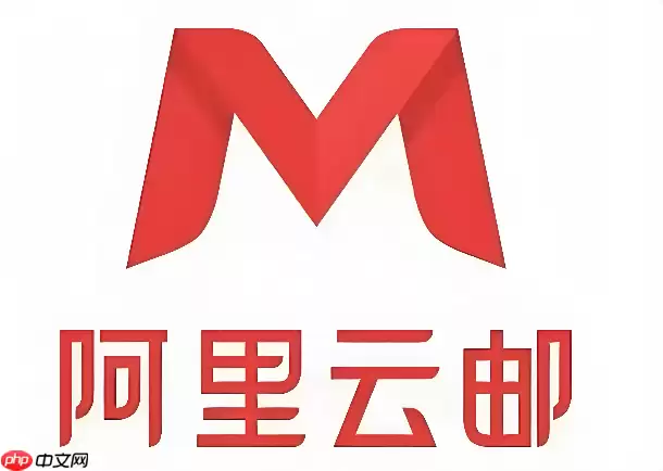 阿里云邮箱注册登录入口 阿里云个人邮箱网页版入口
