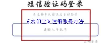 水印宝如何注册