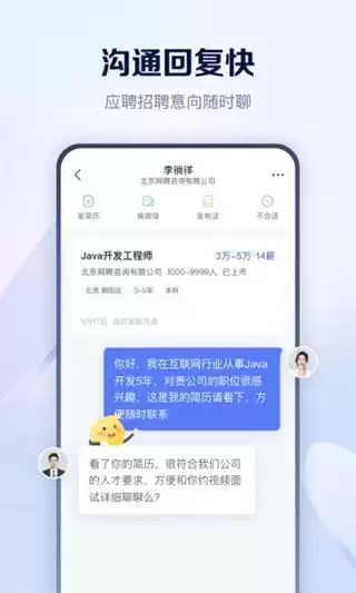 智联招聘app如何进行切换