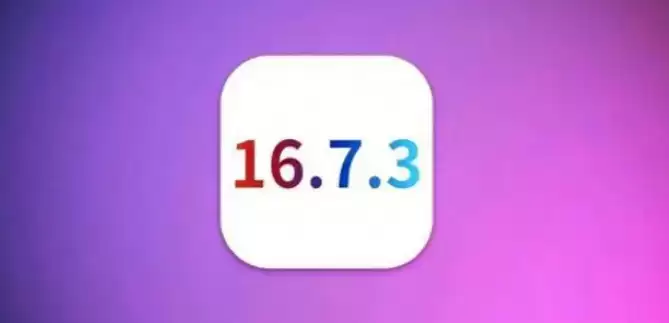 iOS 16.7.3正式版升级_iOS 16.7.3 正式版一键刷机教程