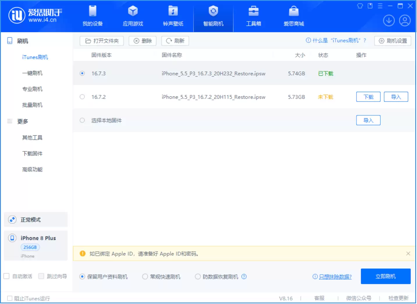 iOS 16.7.3正式版升级_iOS 16.7.3 正式版一键刷机教程