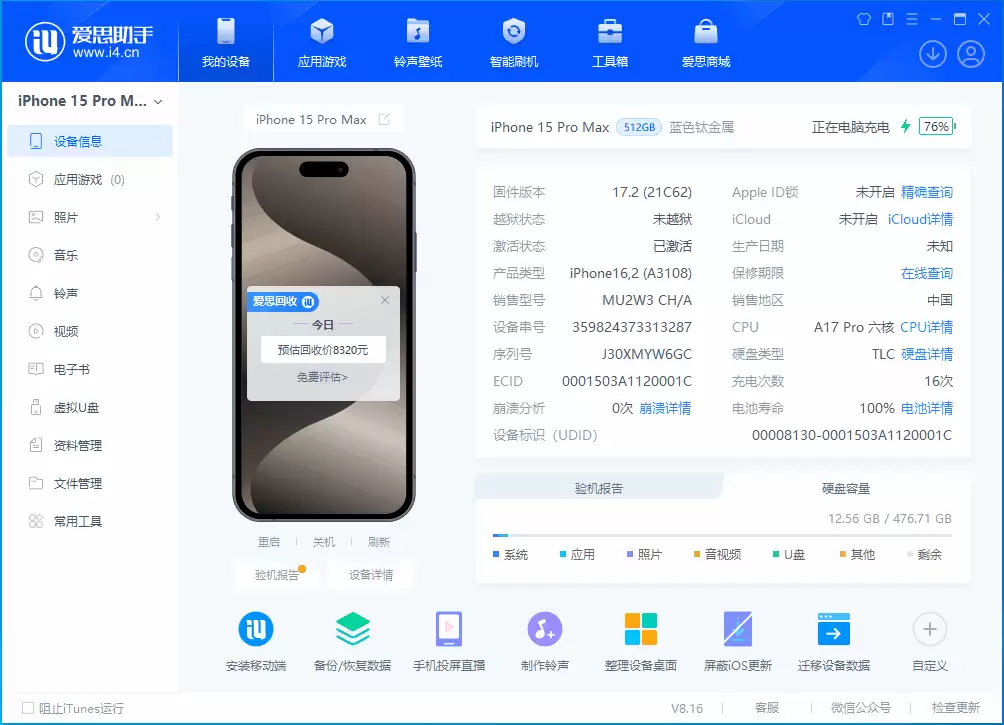 iOS 17.2.1 正式版升级_iOS 17.2.1 正式版一键刷机教程 iOS 17.2.1 正式版升级_iOS 17.2.1 正式版一键刷机教程